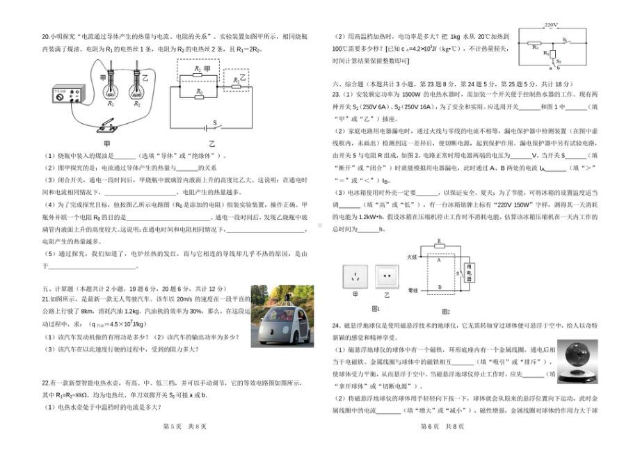 广东省韶关市武江区广东北江实验 2020-2021学年下学期九年级期中物理.pdf_第3页