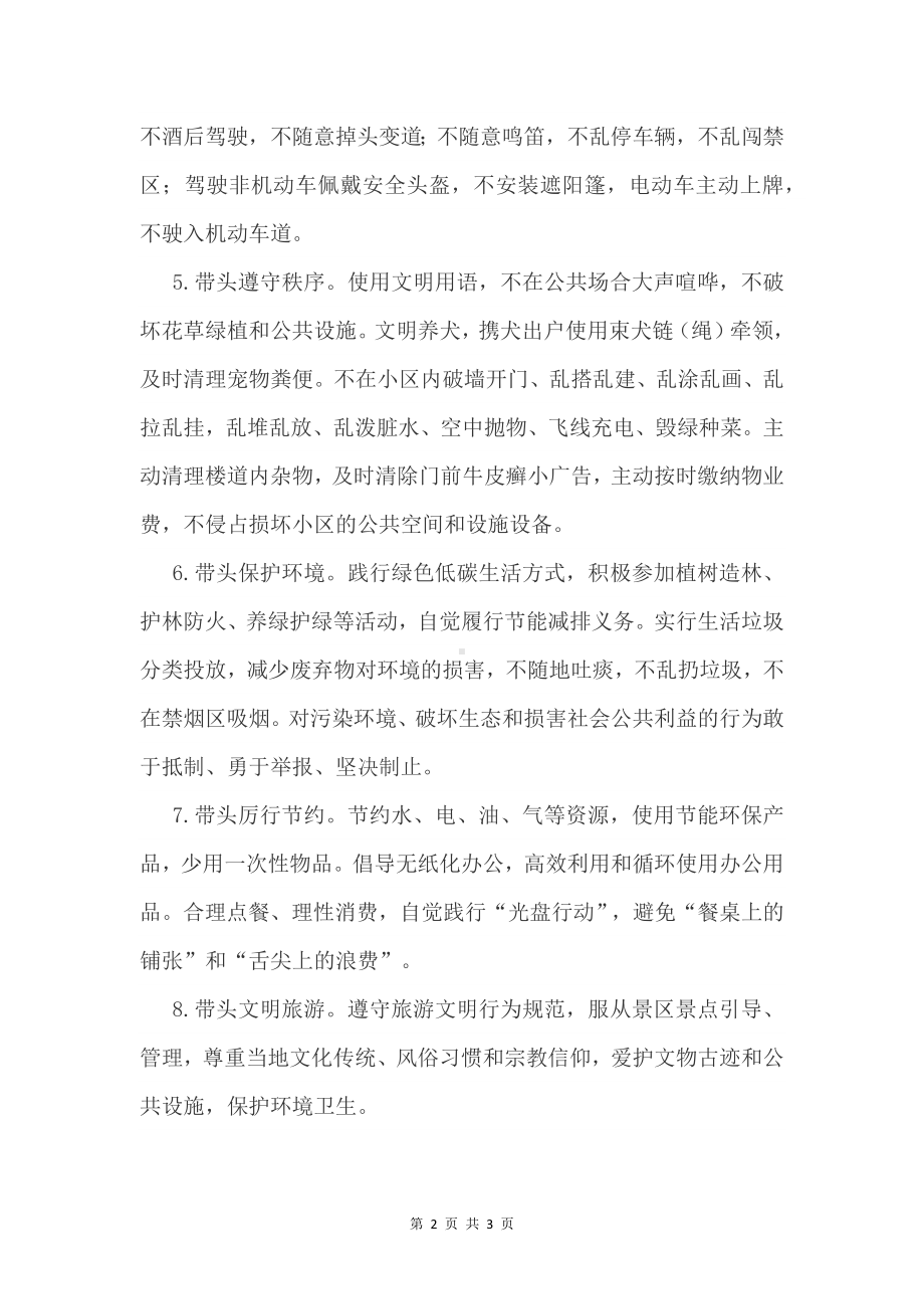 党员干部文明行为“十带头”倡议书.docx_第2页