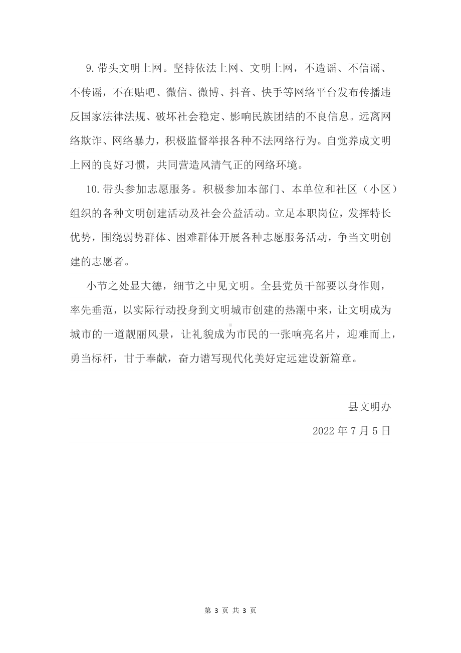 党员干部文明行为“十带头”倡议书.docx_第3页