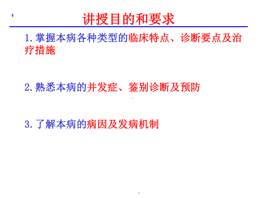 内科学第8版急性胰腺炎课件.ppt_第2页