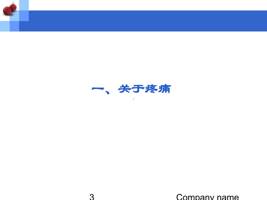 疼痛管理PPT幻灯片课件.ppt_第3页