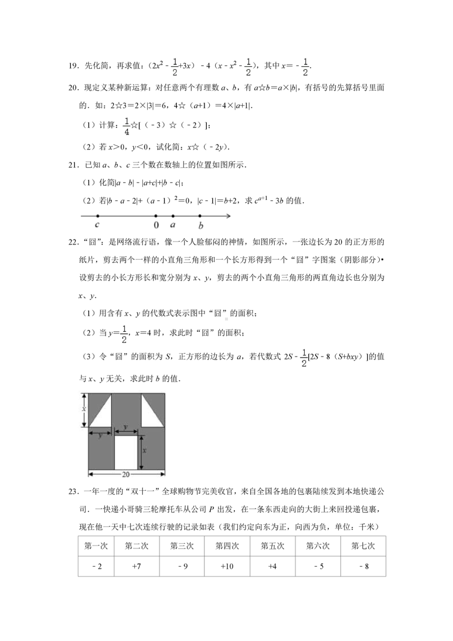 湖北省孝感市八校联考2021-2022学年七年级上学期（12月份）月考数学试卷.pdf_第3页