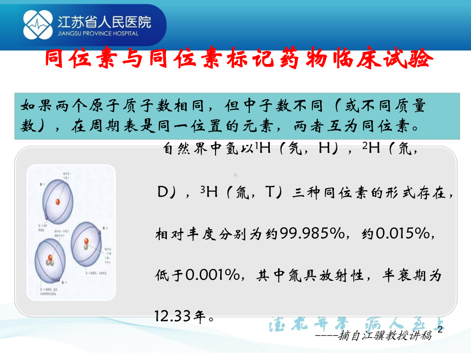 《一项药物临床试验新技术的伦理审查》共21页文档课件.pptx_第2页