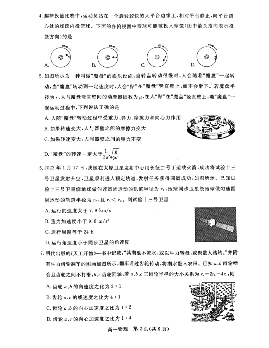 广东省湛江市2021-2022学年高一下学期期末考试物理试题.pdf_第2页