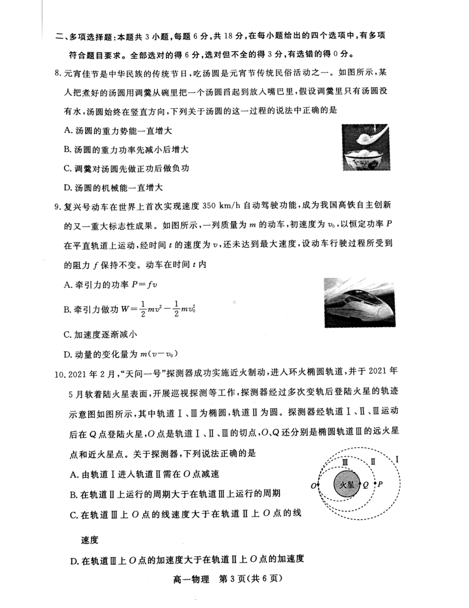 广东省湛江市2021-2022学年高一下学期期末考试物理试题.pdf_第3页