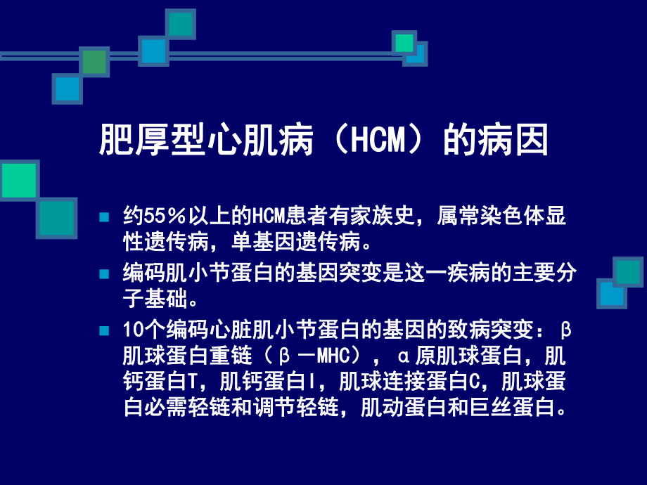 肥厚梗阻型心肌病研究课件.ppt_第3页