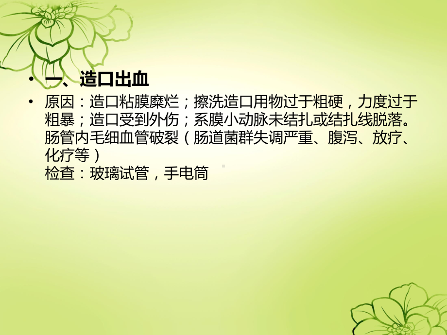 造口并发症的观察及护理课件.ppt_第2页