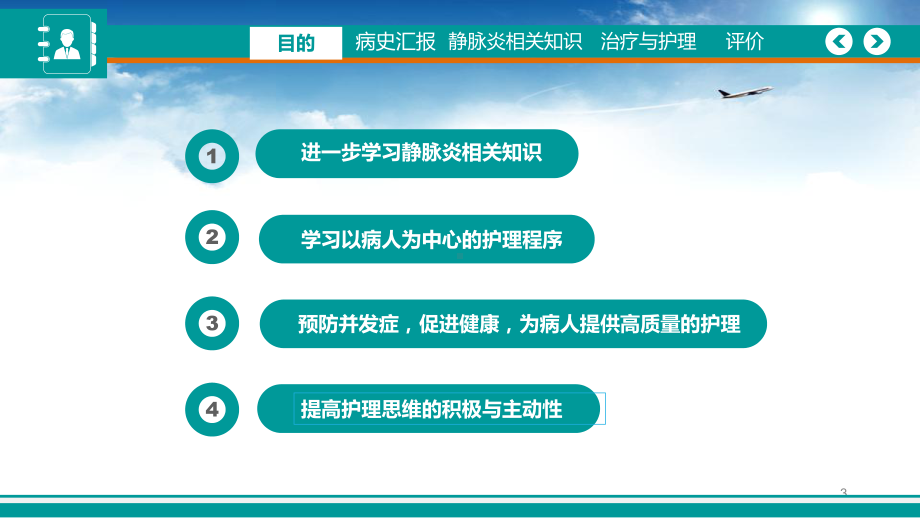 静脉炎患者的个案护理课件.ppt_第3页