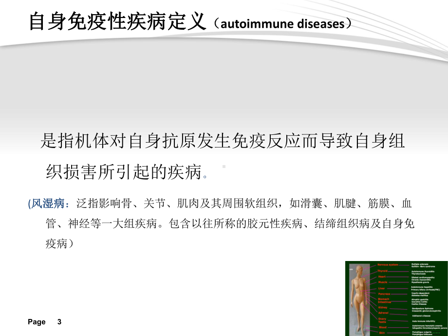 自身免疫性疾病及诊断课件.pptx_第3页