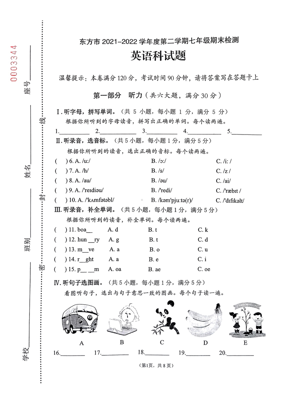 海南省东方市2021—2022学年七年级下学期期末检测英语科试题.pdf_第1页