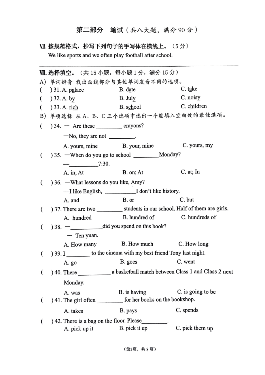 海南省东方市2021—2022学年七年级下学期期末检测英语科试题.pdf_第3页