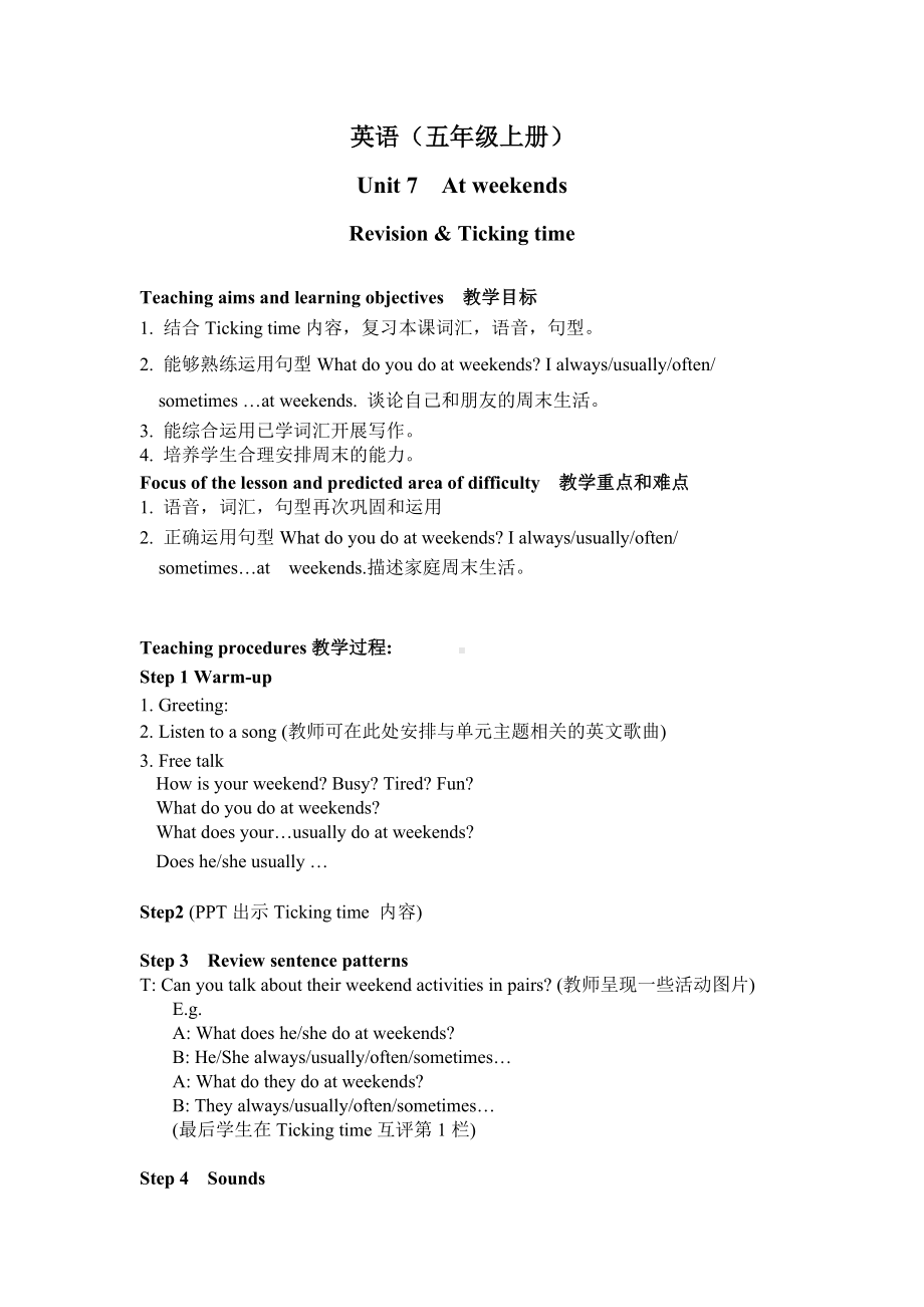 江苏译林版五年级英语上册第七单元Revision&Tickingtime教案.doc_第1页