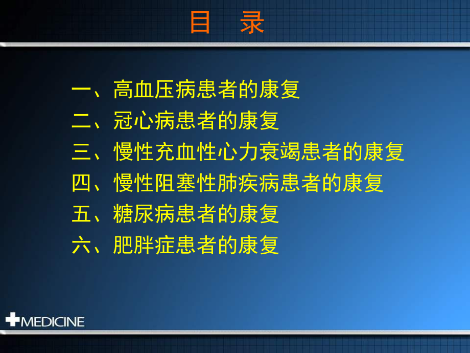 心脏及代谢疾病患者康复课件.ppt_第2页