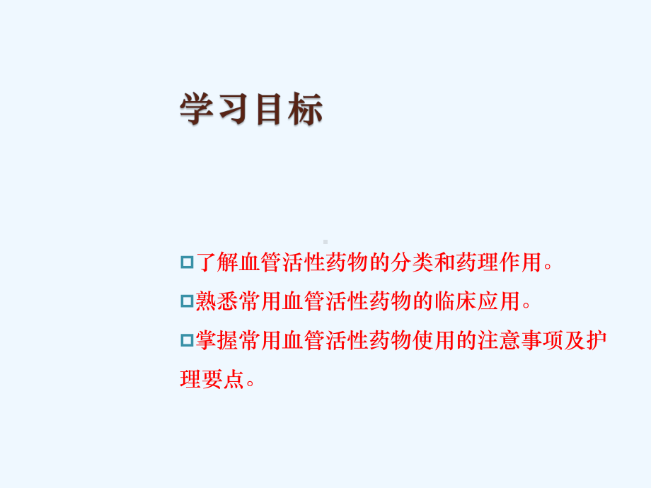 常用血管活性药物的应用课件.pptx_第2页