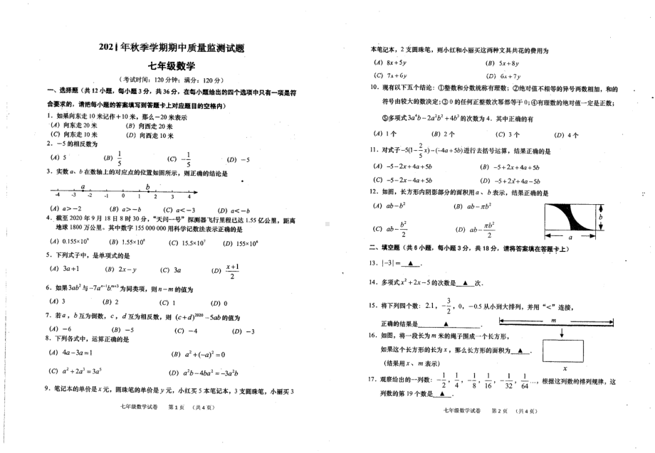 广西钦州市灵山县那隆第一 2021-2022学年七年级上学期期中数学.pdf_第1页