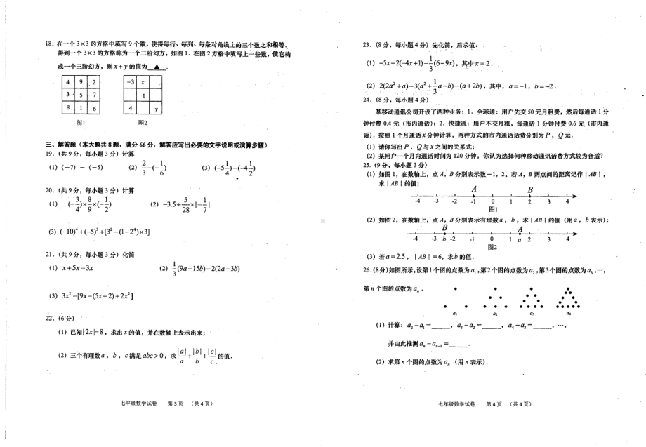 广西钦州市灵山县那隆第一 2021-2022学年七年级上学期期中数学.pdf_第2页