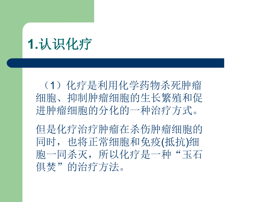 肺癌术后化疗患者实习课件.ppt_第3页