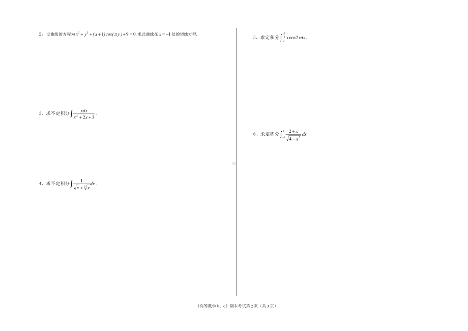 河南理工大学 2012-2013 学年第 一 学期《高等数学b、c》期末考试试卷（A卷）.doc_第2页