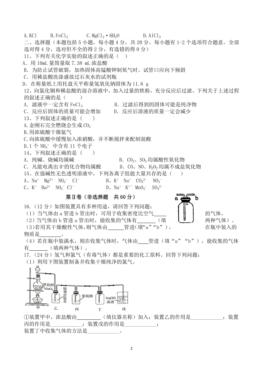 山东省济南市长青 2021-2022学年高一上学期高初中衔接化学试卷.docx_第2页