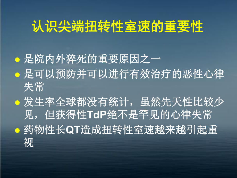 尖端扭转性室性心动过速的机制及治疗策略-ppt课件.ppt_第2页