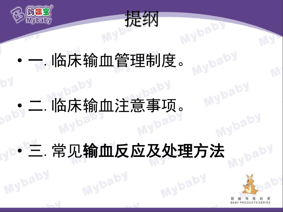 输血管理ppt课件.ppt_第2页