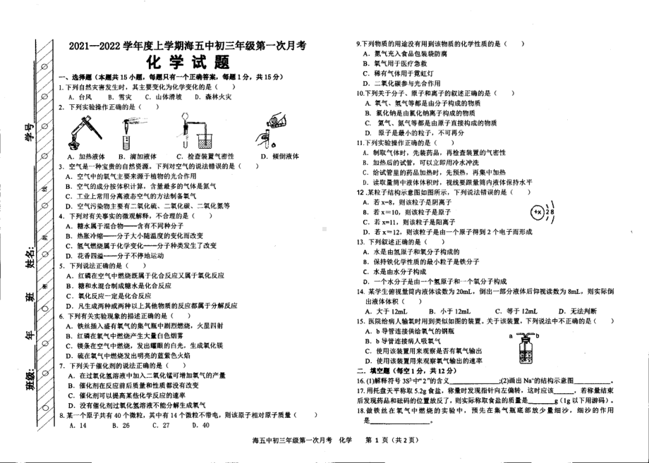 内蒙古自治区呼伦贝尔市海拉尔区第五 2021-2022学年上学期九年级第一次月考化学试卷.pdf_第1页