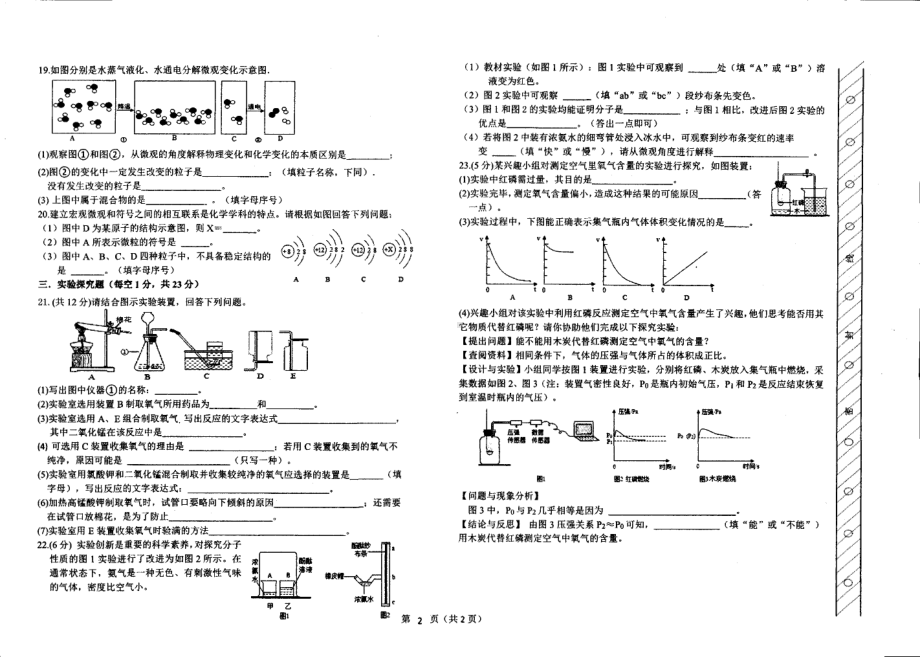 内蒙古自治区呼伦贝尔市海拉尔区第五 2021-2022学年上学期九年级第一次月考化学试卷.pdf_第2页