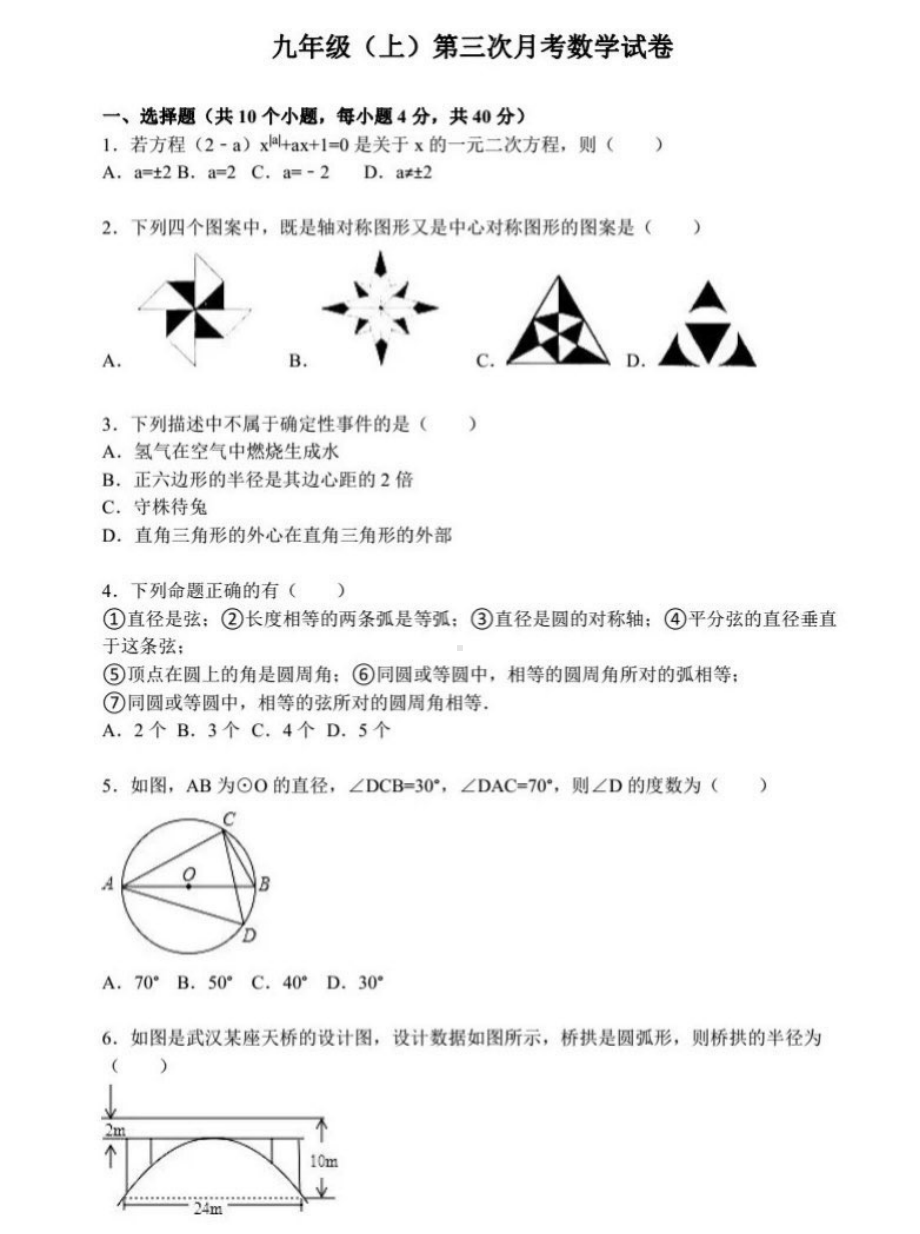 河南省南阳市22 2021-2022学年九年级上学期第三次月考数学试卷.pdf_第1页