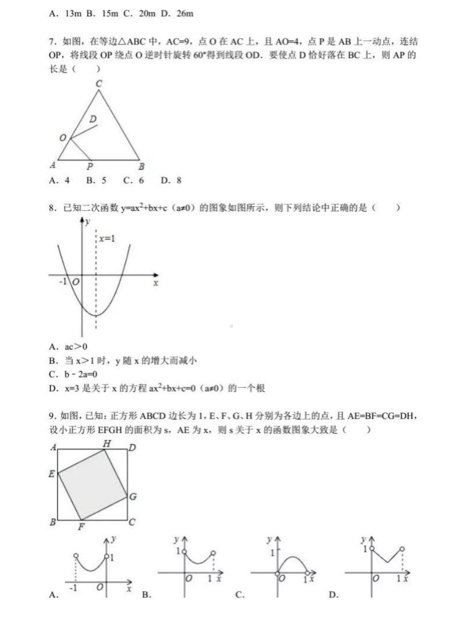 河南省南阳市22 2021-2022学年九年级上学期第三次月考数学试卷.pdf_第2页