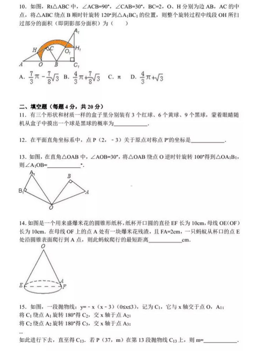 河南省南阳市22 2021-2022学年九年级上学期第三次月考数学试卷.pdf_第3页