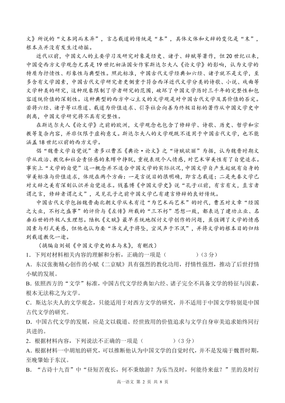 广东省韶关市武江区广东北江实验 2021-2022学年上学期高一第一次月考语文试卷.pdf_第2页