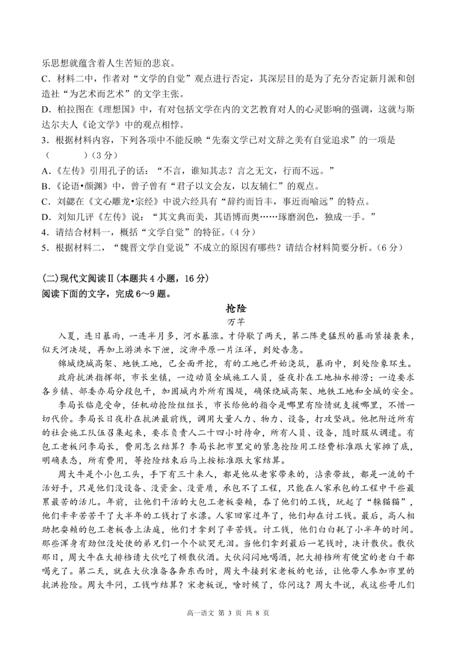 广东省韶关市武江区广东北江实验 2021-2022学年上学期高一第一次月考语文试卷.pdf_第3页