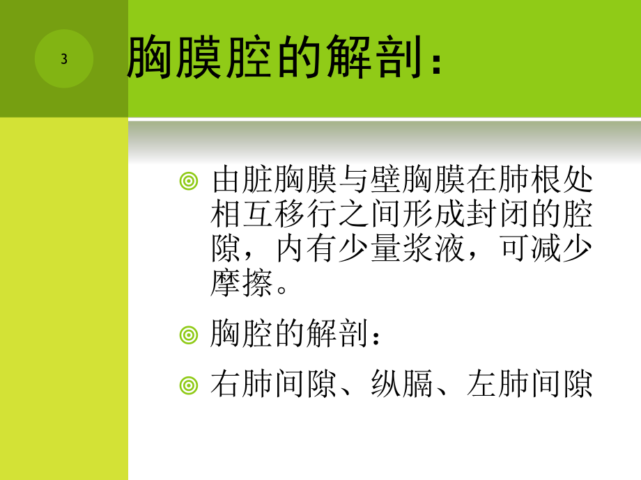 胸腔闭式引流术PPT课件(同名33).ppt_第3页