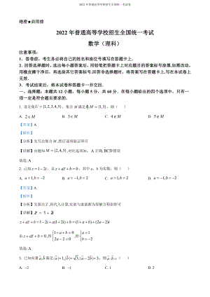 2022年普通高等学校招生全国统一考试 理科数学（全国乙卷）解析版.docx