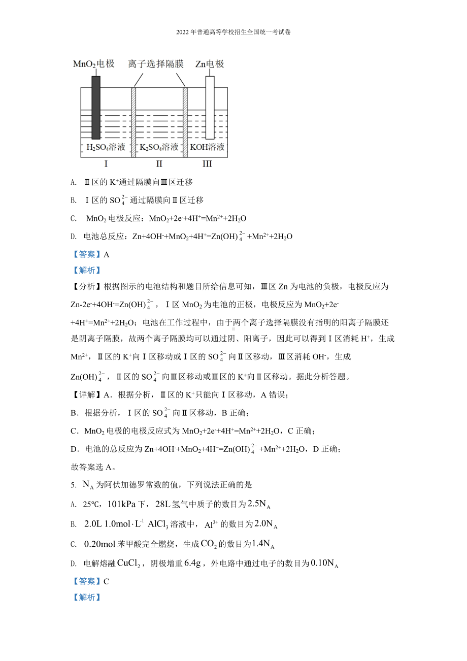 2022 年普通高等学校招生全国统一考试 理综化学（全国甲卷）解析版.docx_第3页