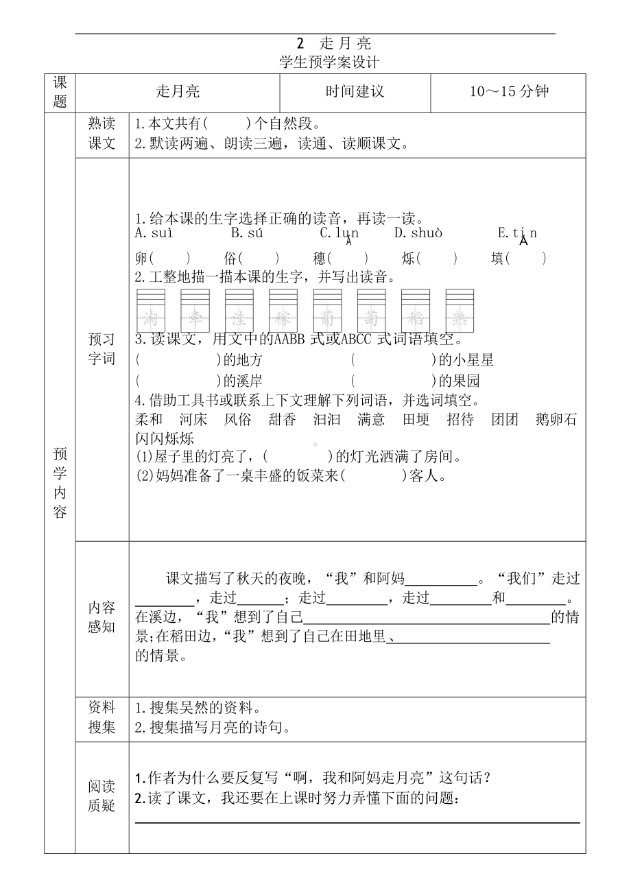 部编版四年级语文上册全课预习单.docx_第2页