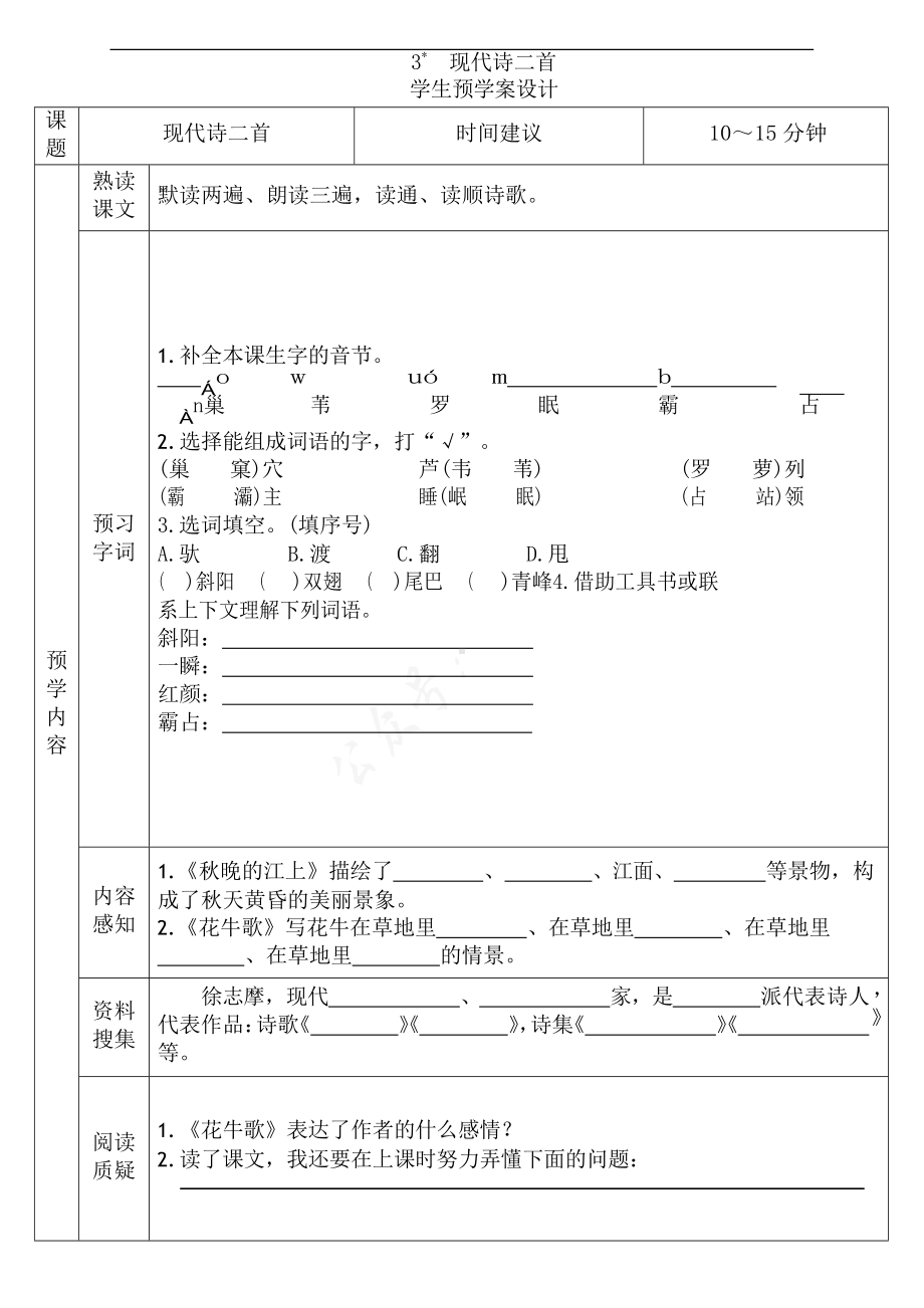 部编版四年级语文上册全课预习单.docx_第3页