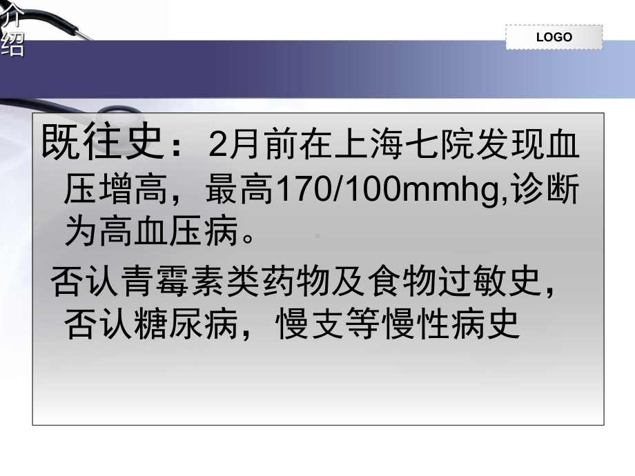 冠脉介入治疗并发心包填塞护理查房ppt课件.ppt_第3页