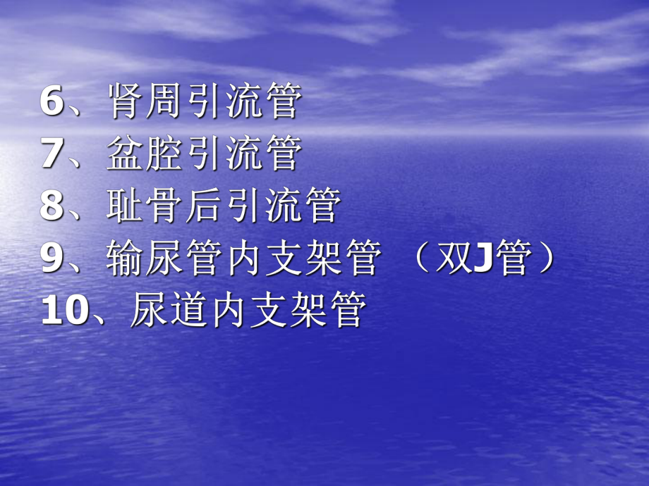 泌尿外科常见管道护理.课件.ppt_第3页