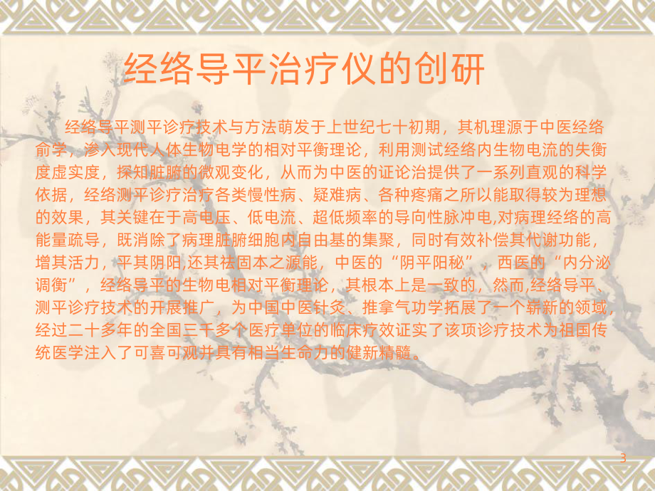 久益系列经络导平治疗仪使用与操作ppt课件.ppt_第3页