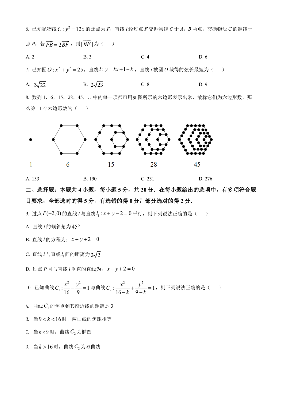 广东省广州市天河区2021-2022高二上学期数学期末试卷及答案.pdf_第2页