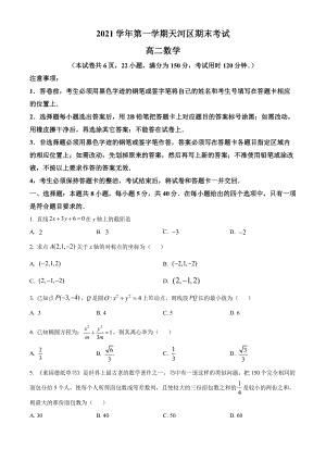 广东省广州市天河区2021-2022高二上学期数学期末试卷及答案.pdf