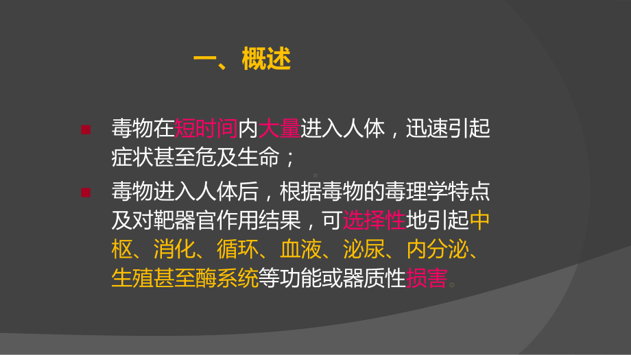 急性中毒总论课件PPT课件.ppt_第2页