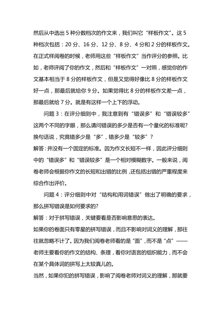 考研英语主观题评卷9问9答.docx_第2页