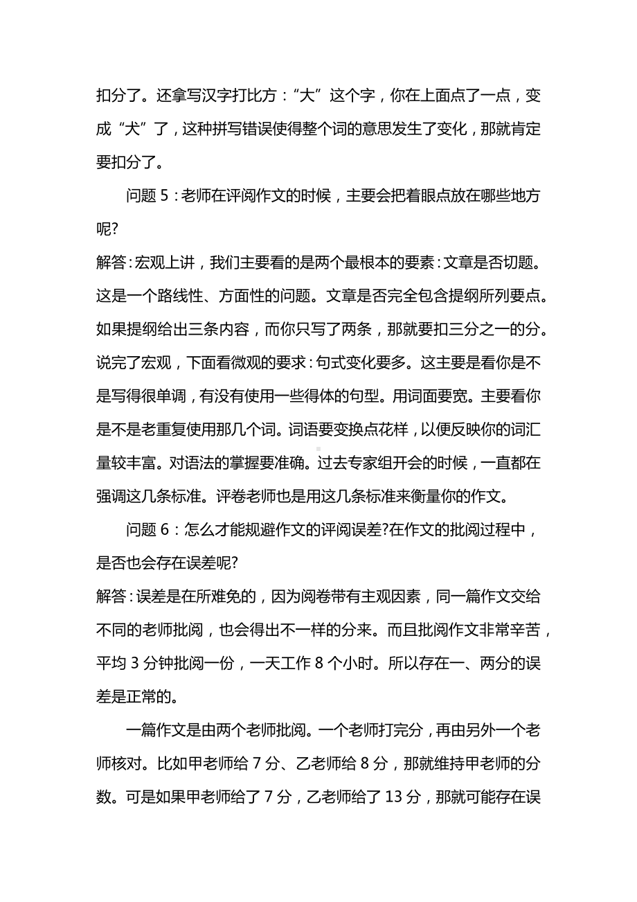 考研英语主观题评卷9问9答.docx_第3页