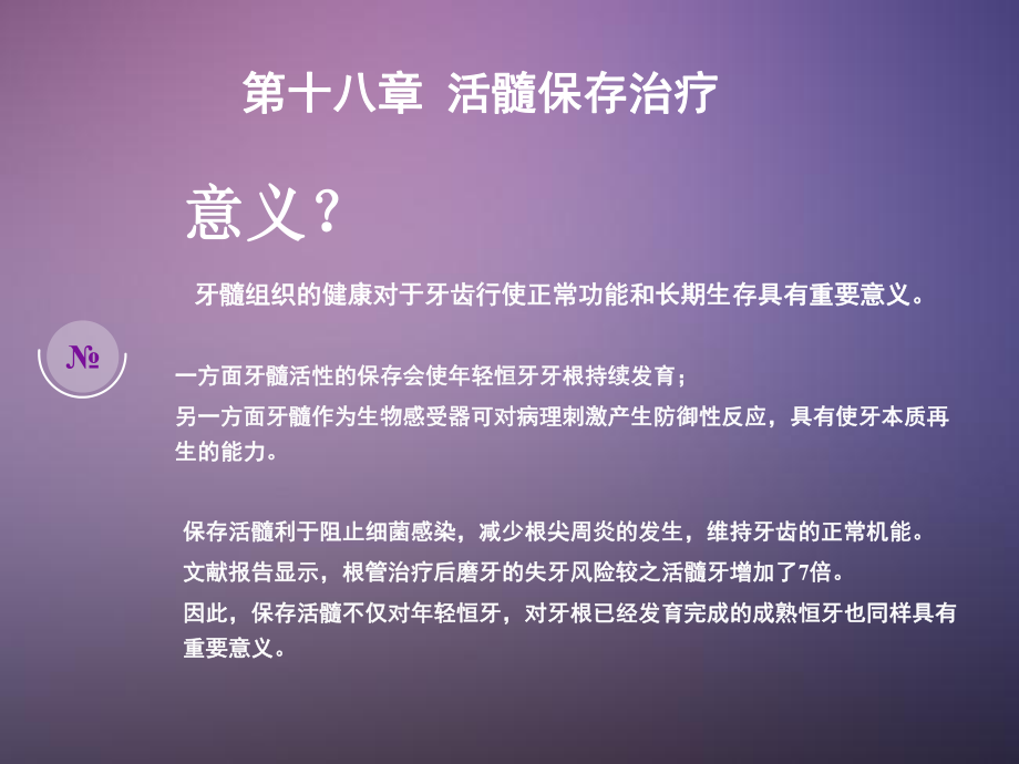 活髓保存治疗演示课件.ppt_第2页