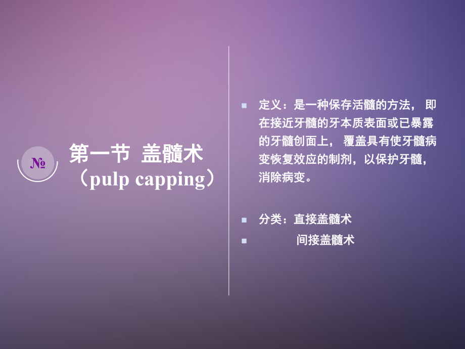 活髓保存治疗演示课件.ppt_第3页