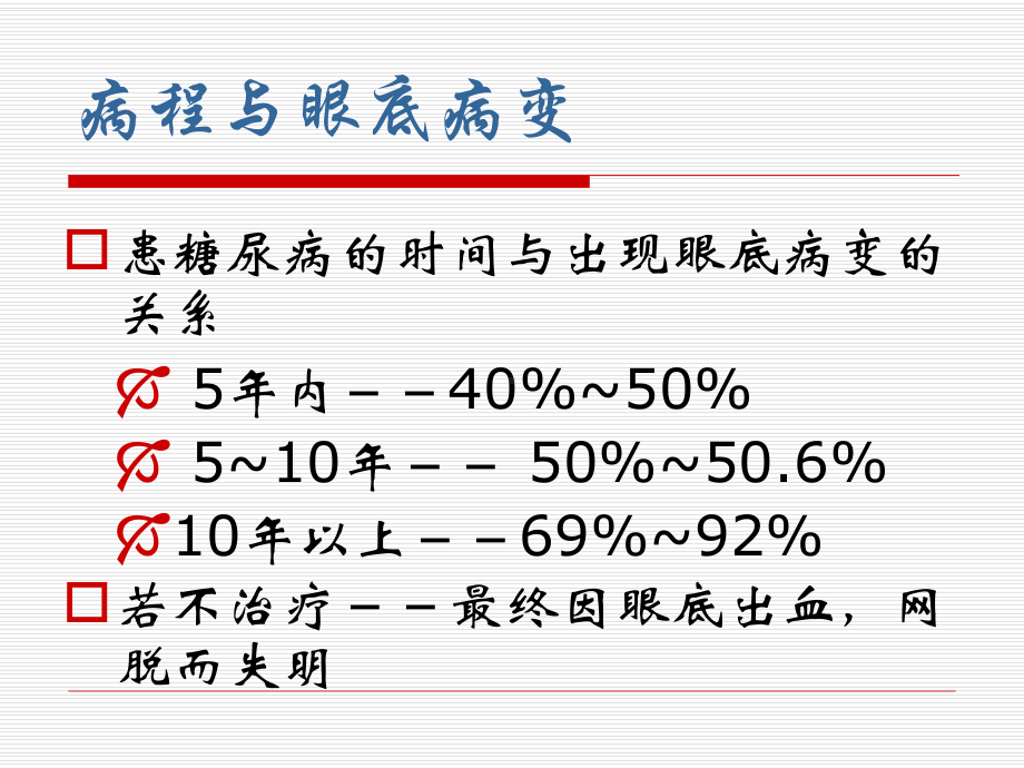 糖尿病视网膜病变宣教课件.ppt_第3页