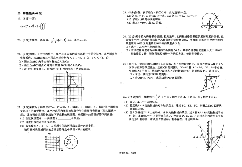 广西玉林市博白县博学 2021-2022学年上学期九年级数学月考（二）试题.pdf_第2页