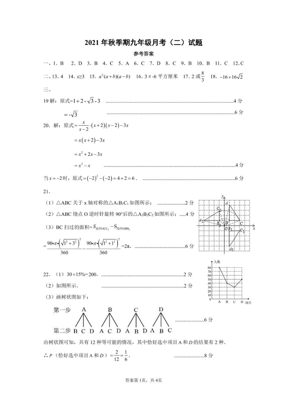 广西玉林市博白县博学 2021-2022学年上学期九年级数学月考（二）试题.pdf_第3页